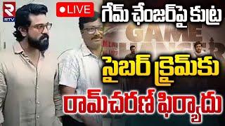 LIVE : గేమ్‌ ఛేంజర్‌పై కుట్ర| Ram Charan Complaint To Cyber Crime Police | Game Changer | RTV