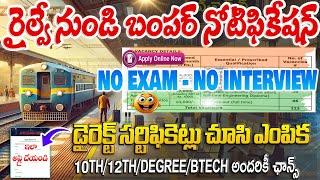 రైల్వే బంపర్ నోటిఫికేషన్ విడుదల || Railway Rites Recruitment || Free Jobs Telugu 2024 || Job Search