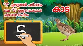 മലയാള അക്ഷരങ്ങൾ എഴുതാൻ പഠിക്കാം  - ട  Malayalam Consonants| Malayalam Alphabets Writing | Malayalam