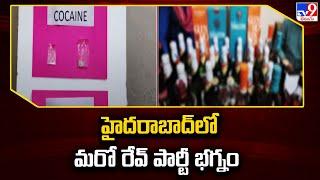 హైదరాబాద్ లో మరో రేవ్ పార్టీ భగ్నం | Rave Party Busted in Hyderabad - TV9