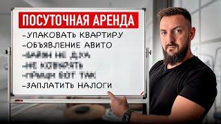 Как Начать БИЗНЕС по ПОСУТОЧНОЙ Сдаче Квартир в АРЕНДУ в 2024 году! Сколько нужно ВЛОЖИТЬ?