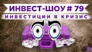 Куда инвестировать в апреле 2021? Немецкие акции, технологии и логистика / Инвест-шоу #79