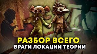 Детальный разбор и теории Little Nightmares 3 demo и trailer / Маленькие кошмары 3 тайны и секреты