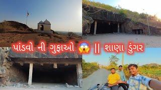 Youtube ની શરૂઆત આપડે આ જગ્યા એ થી ક્યરી હતી.. || શાણા ડુંગર || પાંડવો ની ગુફાઓ