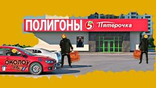 ПОЛИГОНЫ В ДОСТАВКЕ ОКОЛО, ПЯТЕРОЧКА ПЕРЕКРЕСТОК. ПАДЕНИЕ ЗАРАБОТКА.