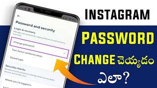 How to change instagram password in telugu | Change instagram password without knowing old pass