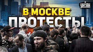 ️ Москву охватили религиозные протесты - мусульмане объявили войну силовикам