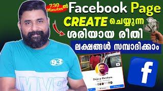 How To Create Facebook Page ? Facebook Page CREATE  ചെയ്യാൻ പഠിക്കാം | ലക്ഷങ്ങൾ സമ്പാദിക്കാം