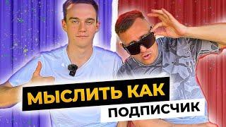 МЫСЛИТЬ КАК ПОДПИСЧИК | СИБСКАНА vs ЛЕВШУК | БИТВА БЫВШИХ КАПИТАНОВ АМКАЛА