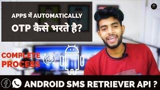 How Apps Automatically read OTP (One time password) in Android | How it's Work explain| Be techy yr