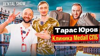 Dental Show | Тарас Юров | Клиника Medall | Влог | Санкт-Петербург