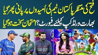 Zor Ka Jor Digital | Full Program | Which Team is Favorite For T20 World Cup 2024  | Samaa Digital