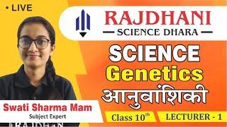 [1] Science Lessons | Class 10th | Genetics (Lecture-1) | Rajdhani Science Dhara