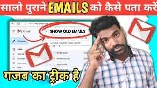 How to Find Older Mail in Gmail | How To See Oldest Emails In Gmail