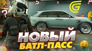 ОСЕННИЙ БАТЛ ПАСС НА GRAND RP GTA 5 RP - ГРАНД РП ГТА 5 РП