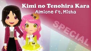 【Almione ft. Misha】Almione Birthday Special ~ Kimi no Tenohira Kara (sp)【歌ってみた】