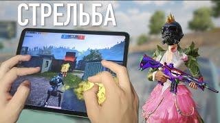 СТРЕЛЯЙ ПРАВИЛЬНО ️PUBG MOBILE