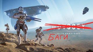 Когда Ваттсосины зашли в Elite Dangerous