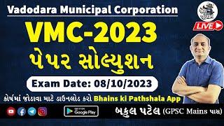 VMC Paper Solution 2023 | VMC Junior Clerk Paper Solution 2023 by Bakul Patel | VMC Computer