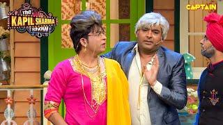 करोड़पति कपिल और चंदू की अमीरी का फूट गया भांडा | The Kapil Sharma Show | Latest Episode