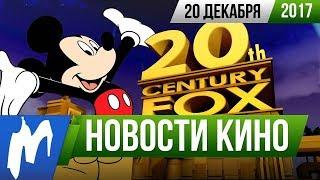  Игромания! НОВОСТИ КИНО, 20 декабря (Дисней, 20th Century Fox, Офис, Компьютерщики)