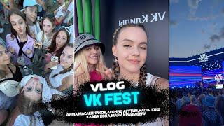 VLOG: VK FEST СОЧИ | ВСТРЕТИЛА НАСТЮ КОШ | ДИМА МАСЛЕННИКОВ, КЛАВА КОКА, МАРИ КРАЙМБРЕРИ И ДРУГИЕ