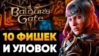 10 Фишек и Хитростей для Baldur's Gate 3 