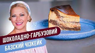 БАСКСКИЙ ЧИЗКЕЙК — невероятно нежное тыквенно-шоколадное наслаждение! / Татьяна Литвинова