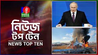 Banglavision News Top Ten | 1 PM | 29 Dec 2024 | বাংলাভিশন নিউজ টপ টেন | দুপুর ১টা | ২৯ ডিসেম্বর ২৪