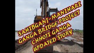 SAHIBGANJ-MANIHARI GANGA BRIDGE PROJECT. EXCAVATOR UNLOADING@CHHOTI GANGA.