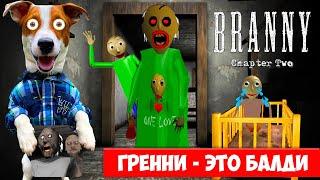 Гренни это Балди (Мод Брэнни) ► Branny: Chapter Two ► Полное прохождение