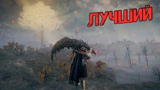 Elden Ring лучший изогнутый двуручник