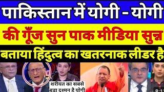 Pakistan media discussing Yogi Adityanath as next PM of india pak media crying on Modi and Yogi