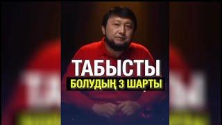 Бай болу үшін не істеу керек ? Байлық дұғасы, Мұхаммеджан Тазабек