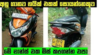 අති සුපිරියක් |  Dio bike for sale in Srilanka | ikman.lk | pat pat.lk Wahana aduwata