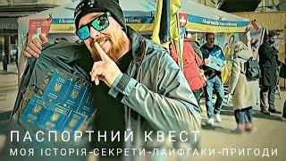 Заміна паспорту за кордоном / покрокова інструкція / як зробити 2 паспорти