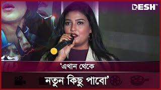 ভিলেন লুক নিয়েই জন্মগ্রহণ করেছে: সঞ্চিতা দত্ত | Sanchita Datta | Desh TV