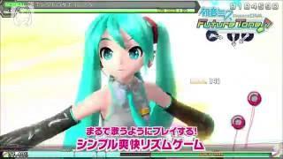 『初音ミク Project DIVA Future Tone』 公式プロモーション映像