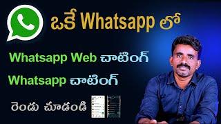 how to use whatsapp web on android / Ashok tech new