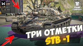 Остался 1%! ТРИ отметки на STB-1! СЕРИЯ 6 ► Tanks Blitz