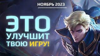 10 СОВЕТОВ по МАКРО ИГРЕ - MOBILE LEGENDS