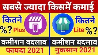 JioPos Lite VS JioPos Plus Kitne % Commission Sim Kaise milega फायदा और नुकसान Jio POS Benifit 2021