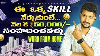 Best skill to earn 50000/month | How to earn money from online | work from home jobs in telugu 2024