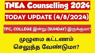 TNEA counselling 2024|Today Update|கலந்தாய்வில் இன்று‌ என்ன?|Vincent Maths|