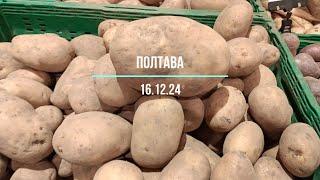 Самый дешёвый лук репчатый в Сильпо // Цена на овощи и фрукты 16.12.24 //Полтава #цена #лукрепчатый