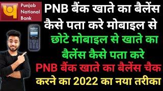 Pnb bank balance mobile se kaise check kare | bank khate ka balance kaise check kare online |#pnb