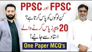 How to Crack PPSC/FPSC/One Paper Exam in First Attempt? - GK with Tanveer Ranjha