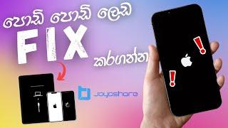 Joyoshare UltFix iOS System Recovery No Data Loss | iOS 17 ඩේටා loss වෙන්නෙ නැතුව කරගන්න