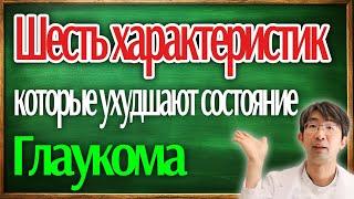 более склонны к развитию глаукомы