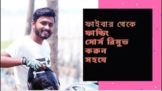 ফাইভার থেকে সহজে ফান্ডিং সোর্স রিমুভ করুন সহযে | How to Remove funding source